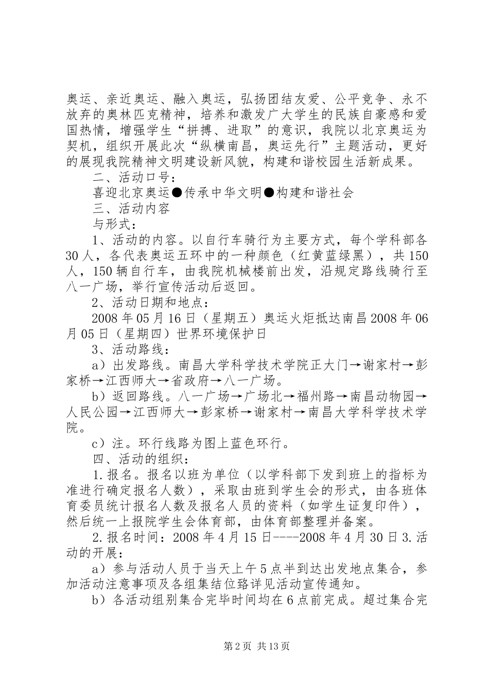 自行车骑行活动方案_第2页