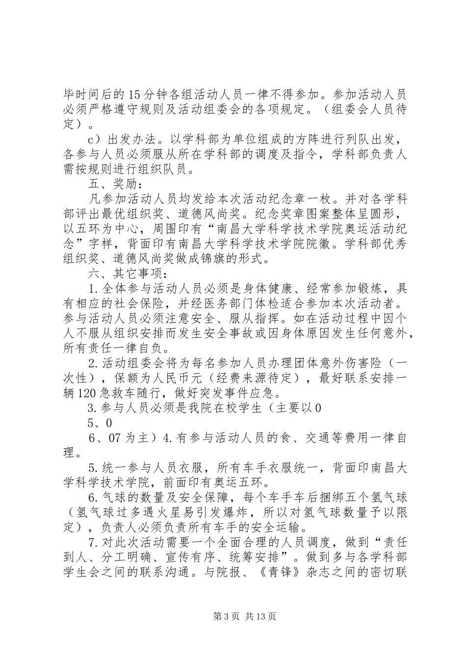 自行车骑行活动方案_第3页