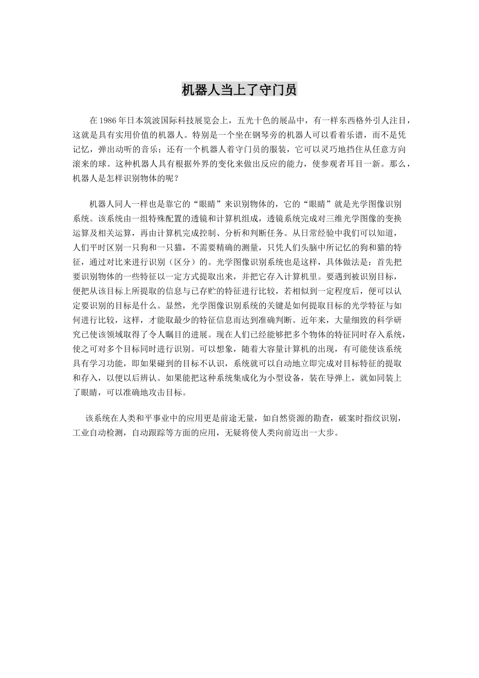 机器人当上了守门员_第1页