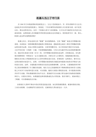 机器人当上了守门员