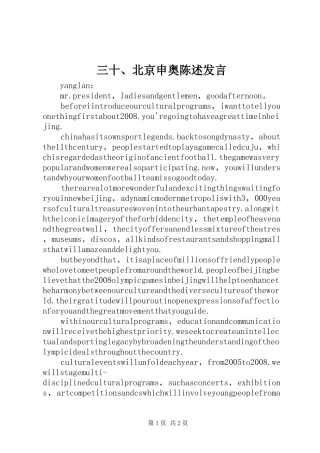 三十、北京申奥陈述发言稿 (2)