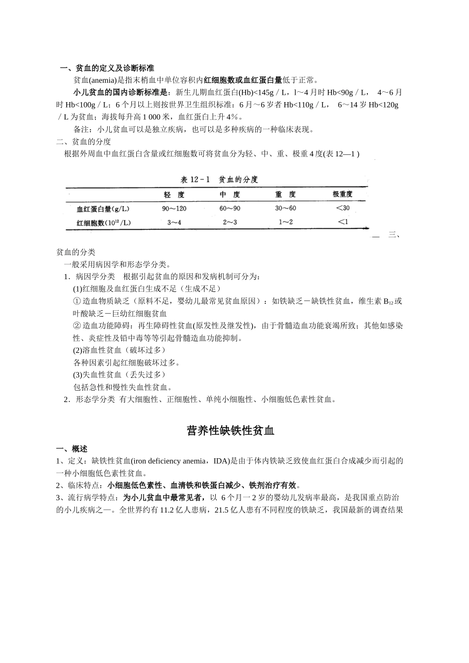 试谈造血系统疾病患儿的护理_第2页