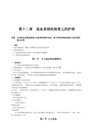 试谈造血系统疾病患儿的护理