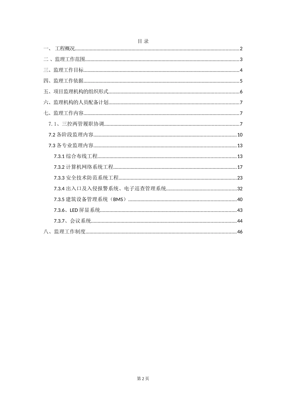 某某市为民服务中心信息化系统及安装监理规划(DOC49页)_第3页