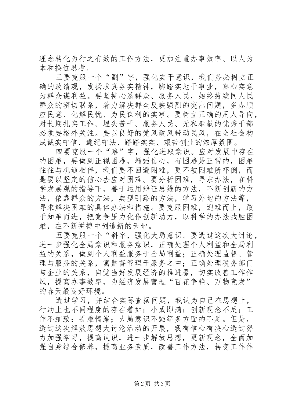 在解放思想大讨论中发言稿 (2)_第2页