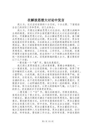 在解放思想大讨论中发言稿 (2)