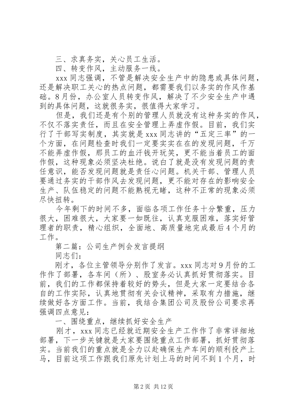 公司生产例会发言材料_第2页