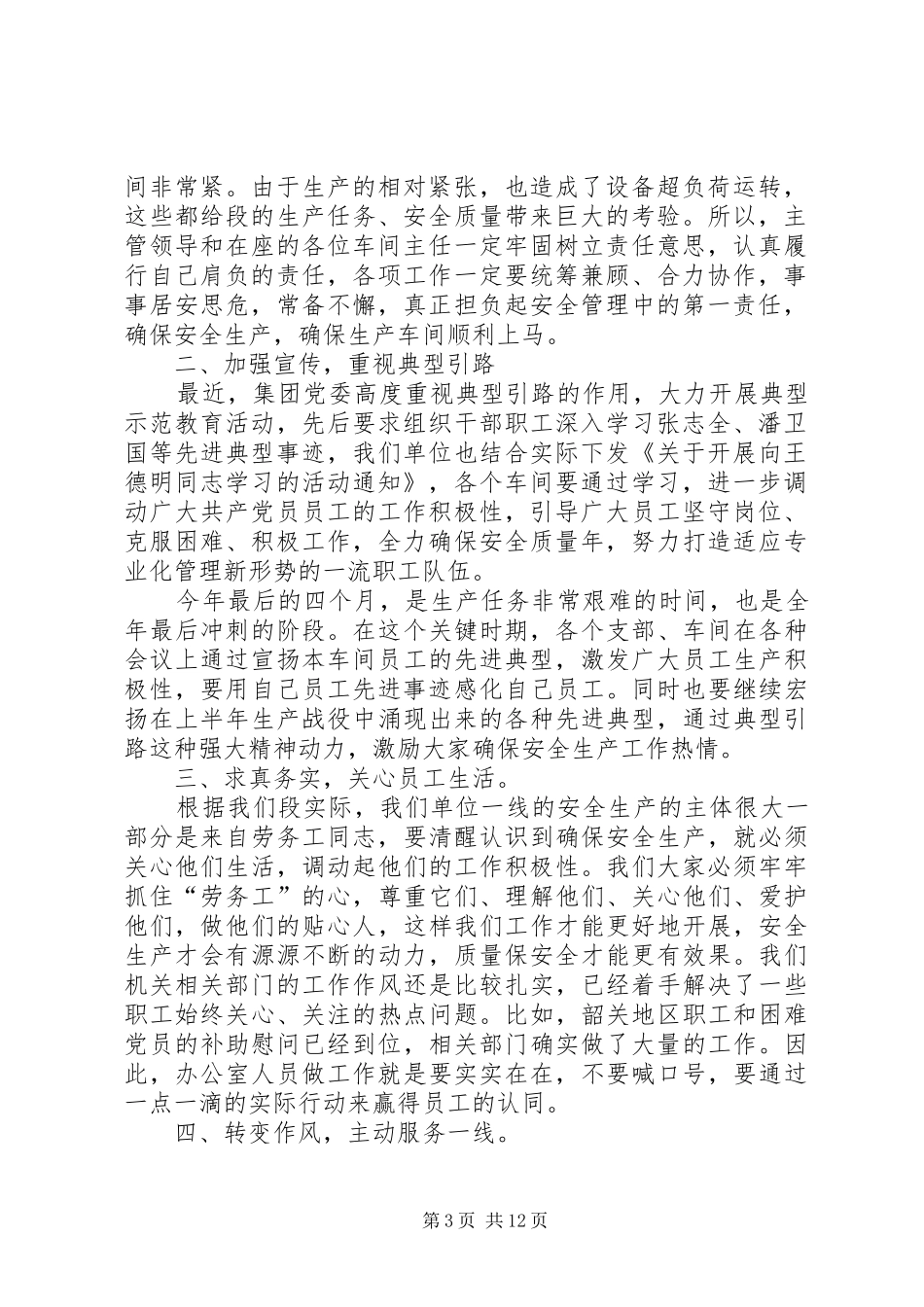 公司生产例会发言材料_第3页