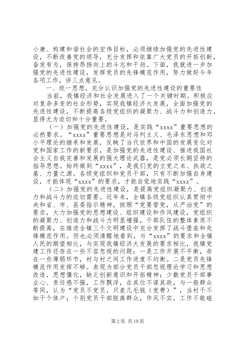 乡镇庆七一镇长发言_1_第2页