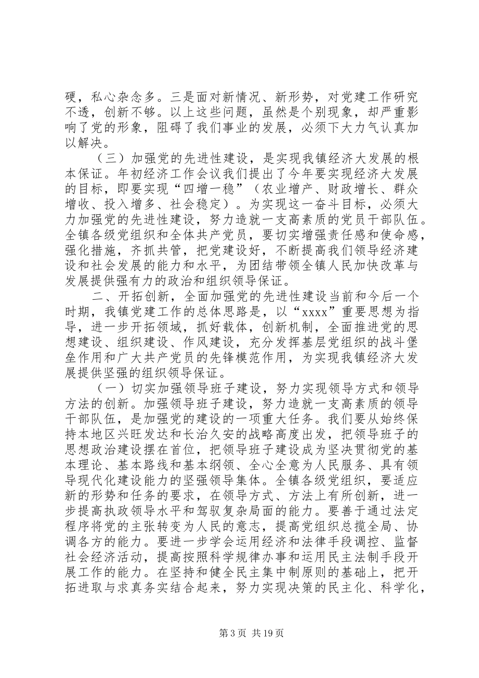 乡镇庆七一镇长发言_1_第3页