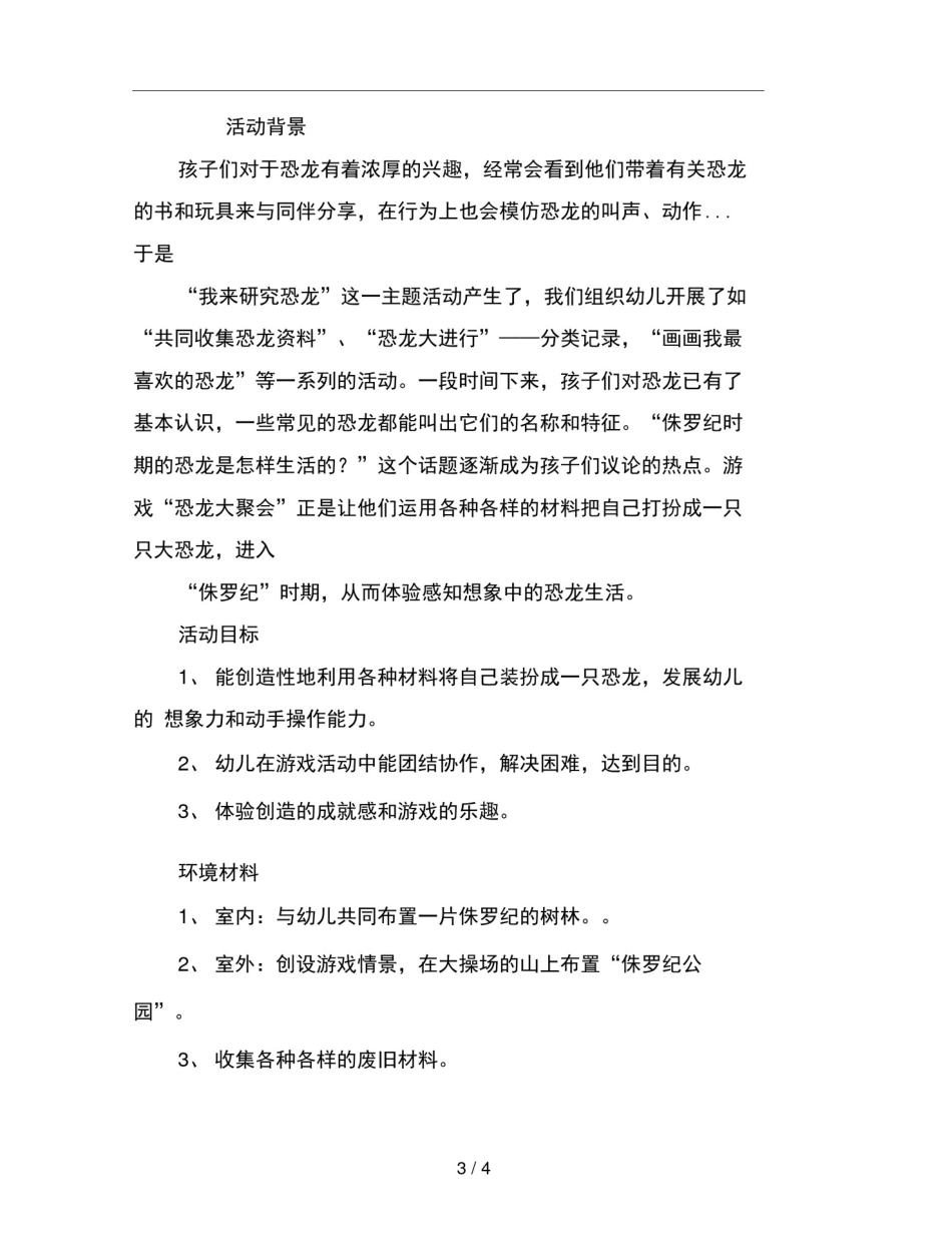 幼儿园大班主题教学活动教案恐龙大聚会_第3页