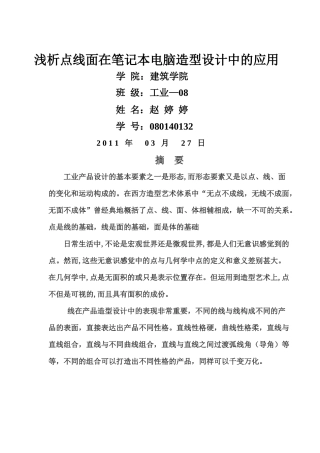 点线面在笔记本电脑造型设计中的运用