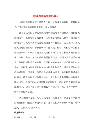 遥操作搬运挖掘机器人