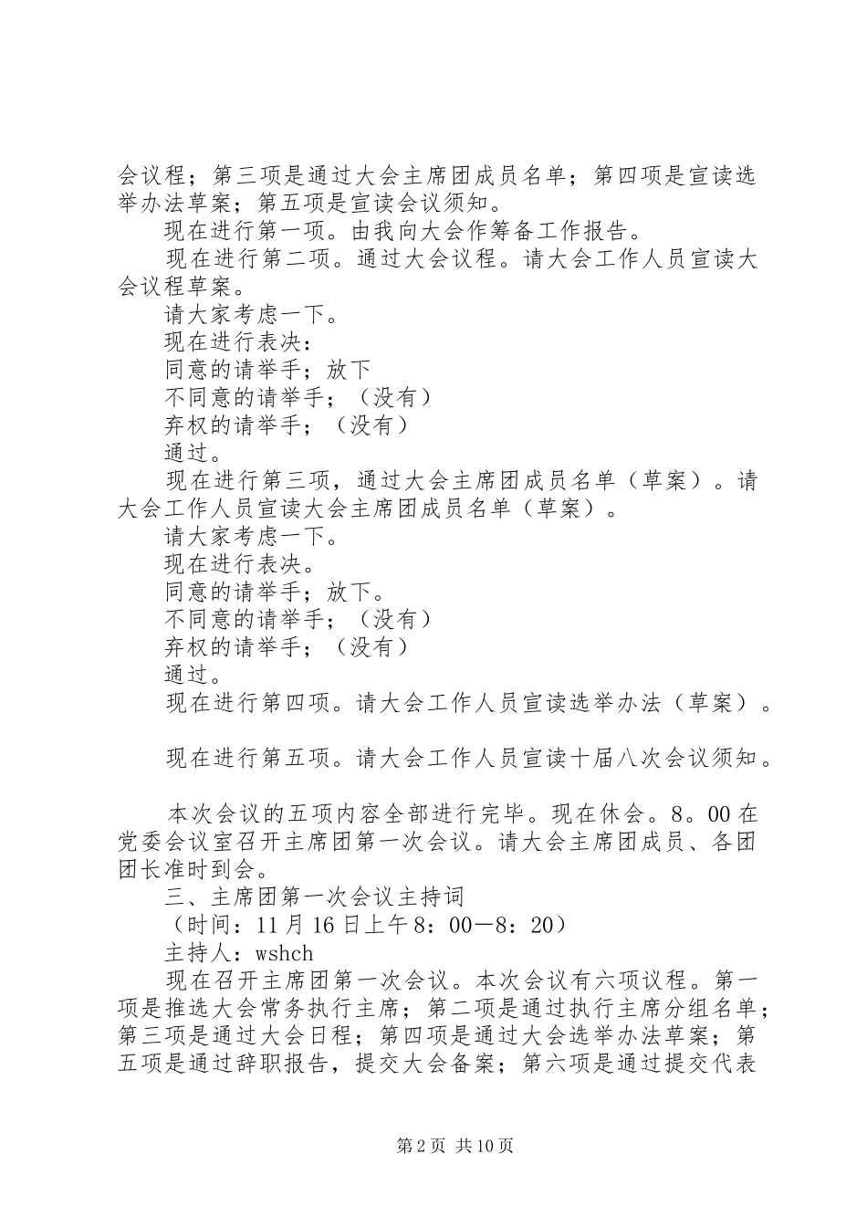 XX县XX乡镇人代会主持词(通稿)_第2页