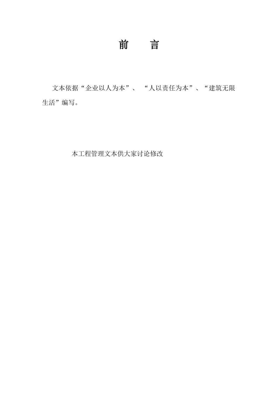 建设单位企业管理文本_第2页