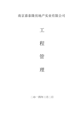 建设单位企业管理文本