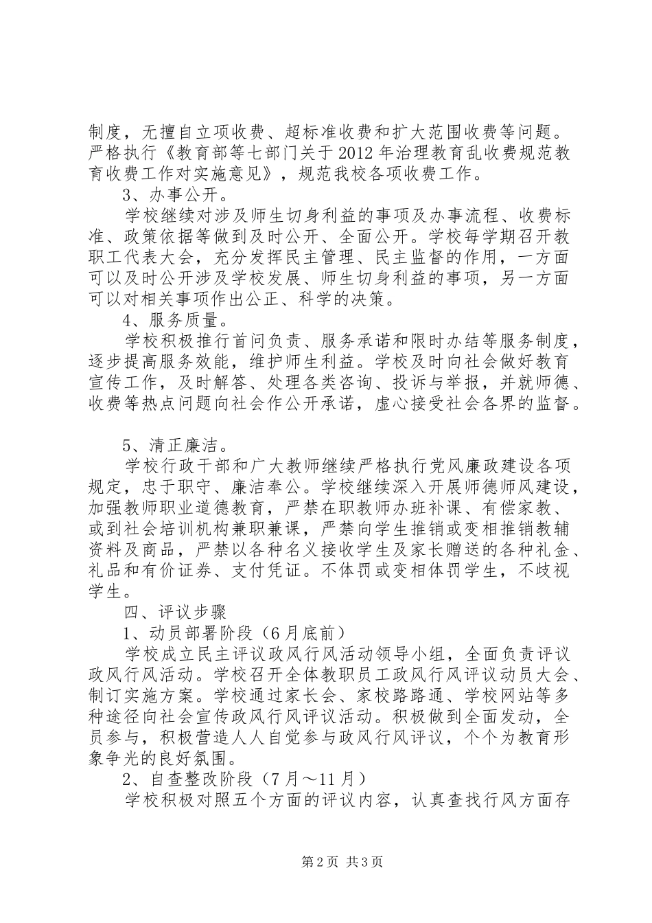 溪沙一小民主评议政风行风工作实施方案_第2页