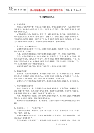 待人接物基本礼仪
