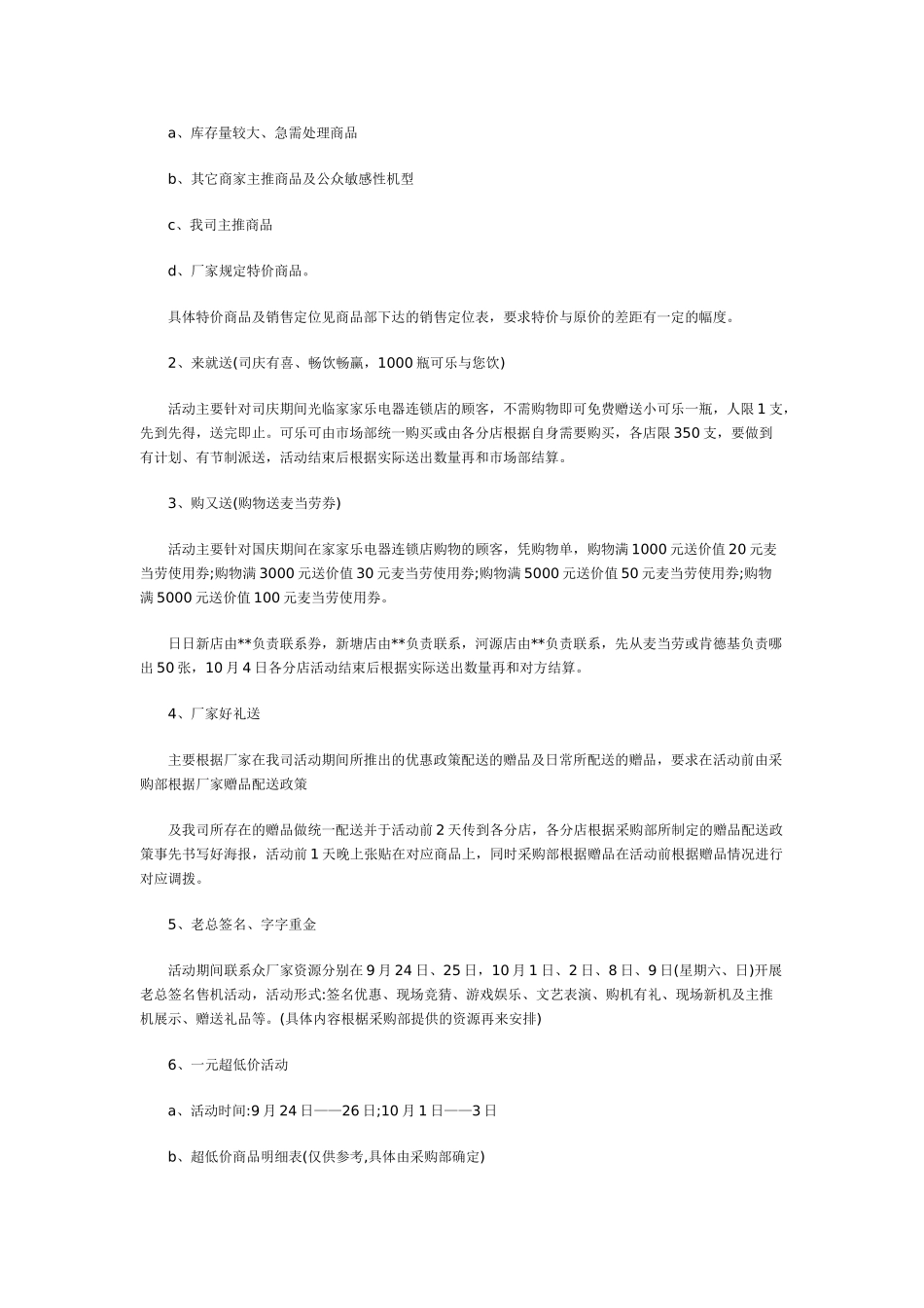 家电商场国庆促销活动方案(DOC12页)_第2页