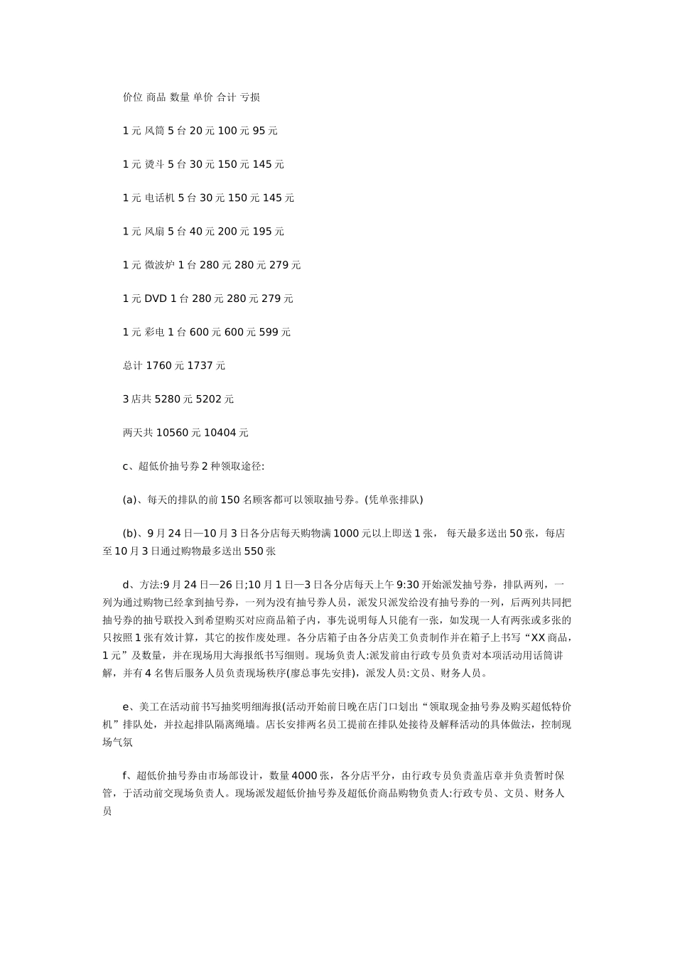 家电商场国庆促销活动方案(DOC12页)_第3页