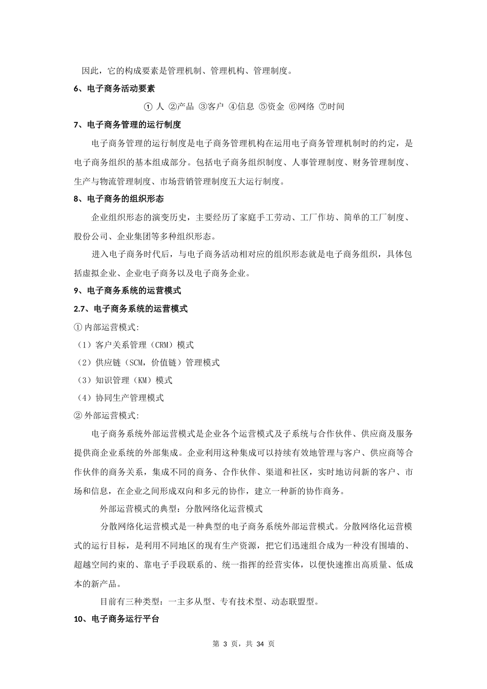 电子商务管理重点汇总(详细版)_第3页