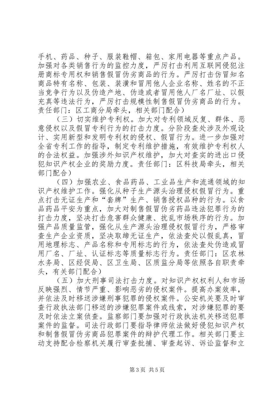 知识产权侵犯整治方案_第3页