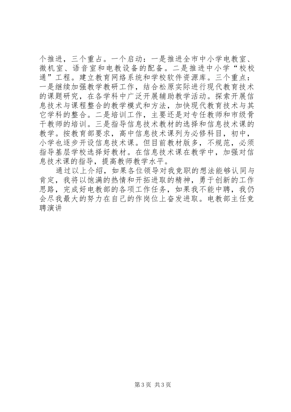 电教部主任竞聘演讲稿_第3页