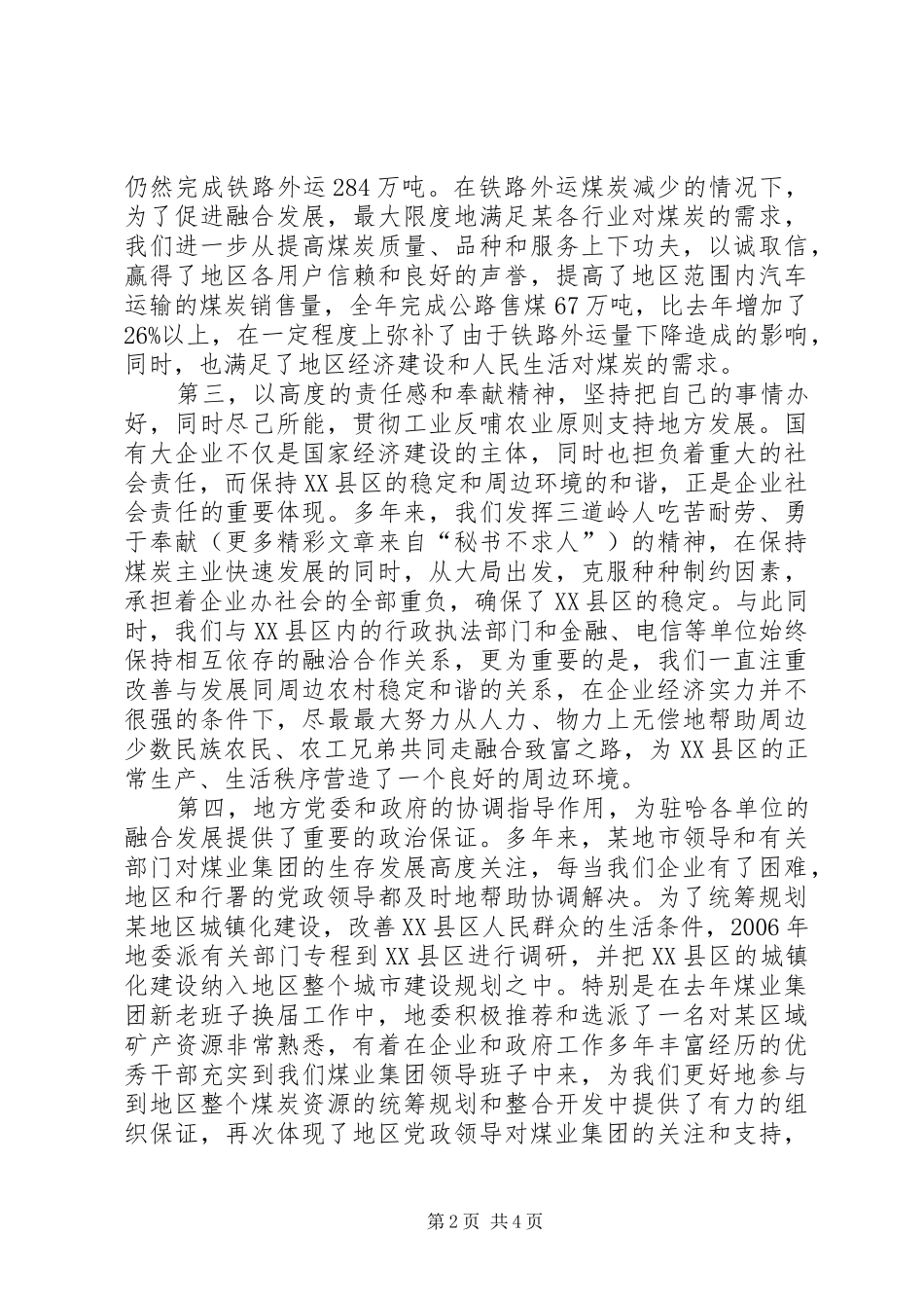 煤矿领导在加快融合发展座谈会上的发言稿 (2)_第2页