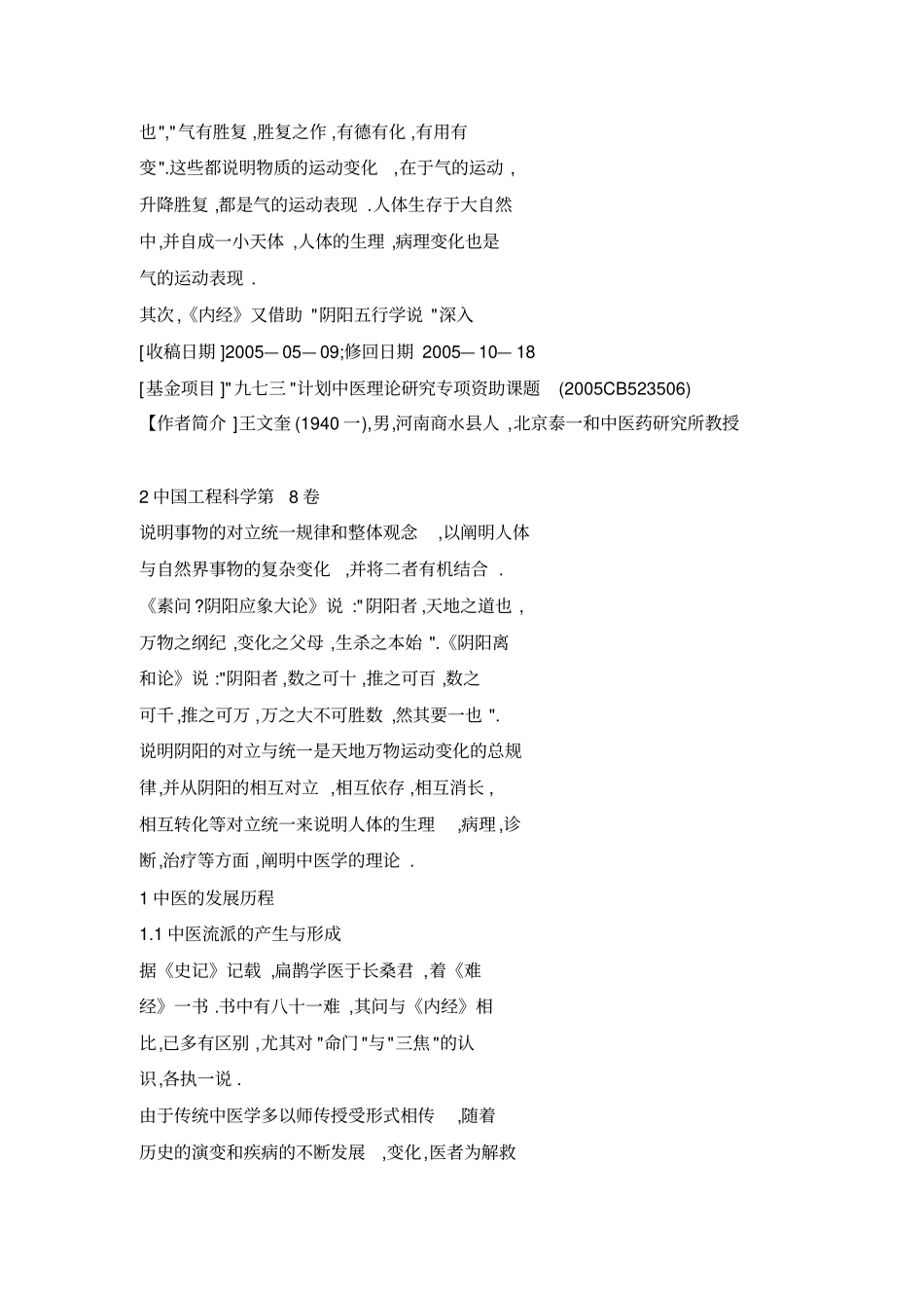 中医的渊源和对中医学发展的思考_第3页