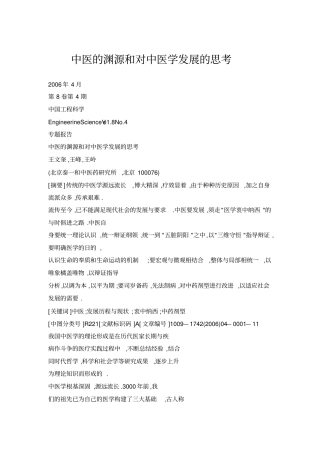 中医的渊源和对中医学发展的思考