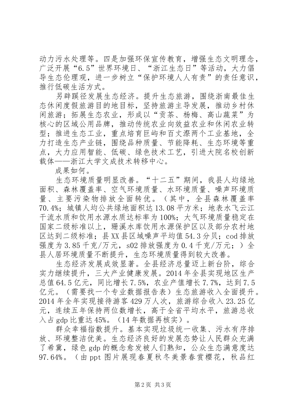 谈环境保护与经济发展讲稿范文_第2页