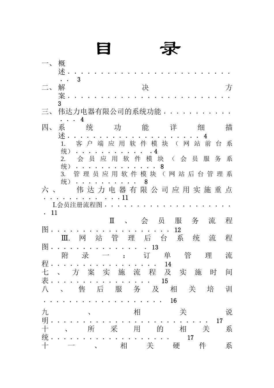 广州市伟达力电器公司电子商务解决方案 (doc 17)_第2页