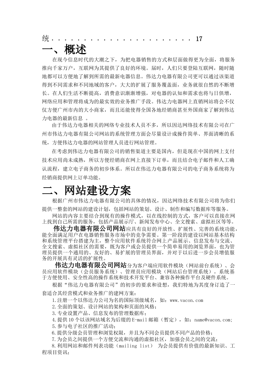 广州市伟达力电器公司电子商务解决方案 (doc 17)_第3页