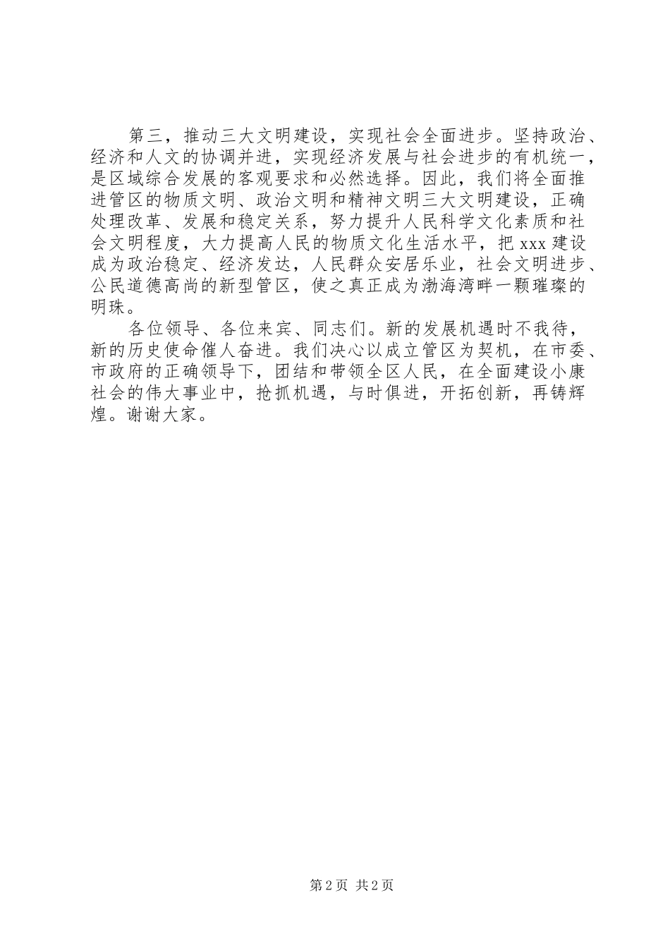 在XX管理区揭牌仪式上的表态发言稿 (2)_第2页