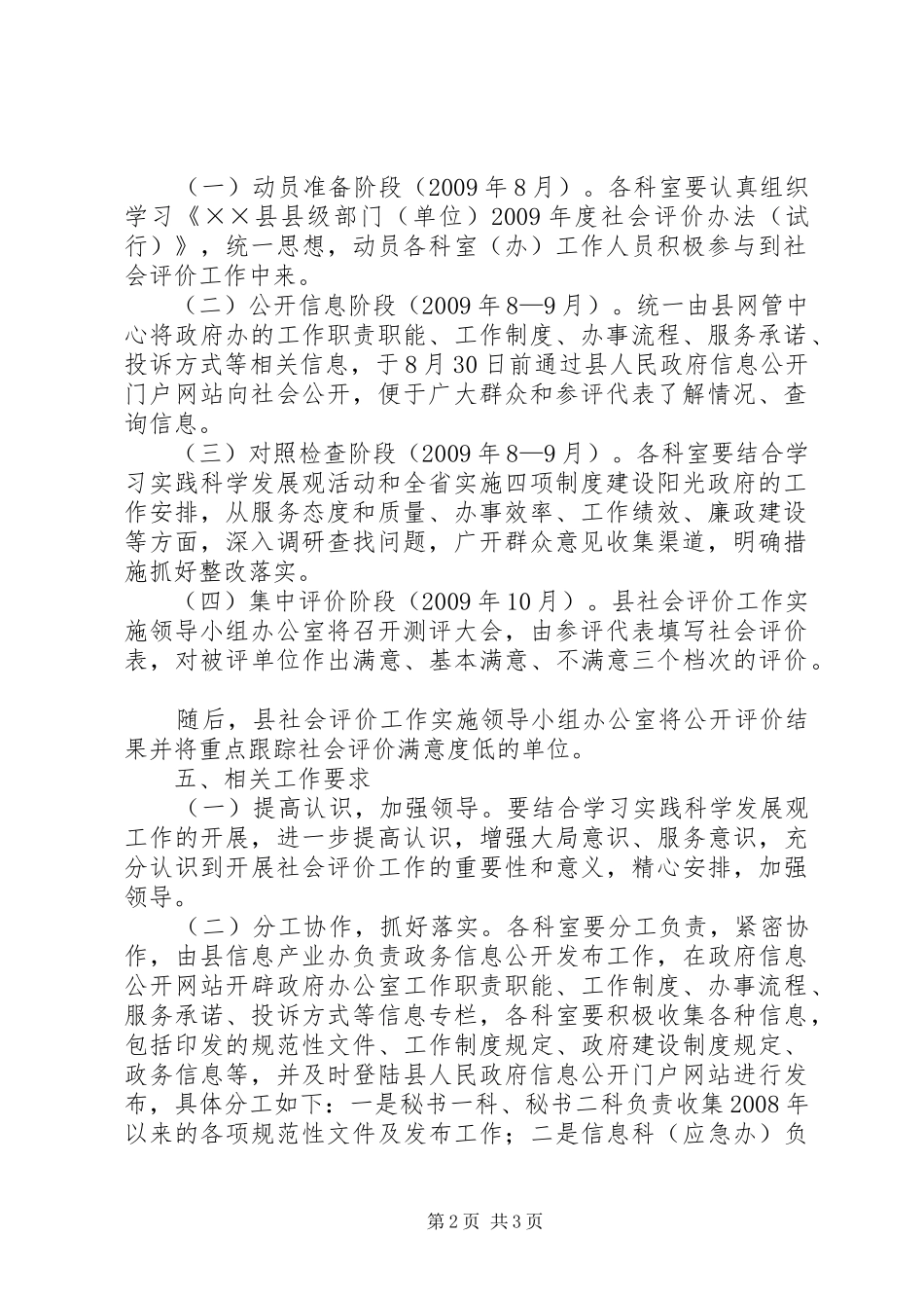 政府办公室社会评价工作方案_第2页