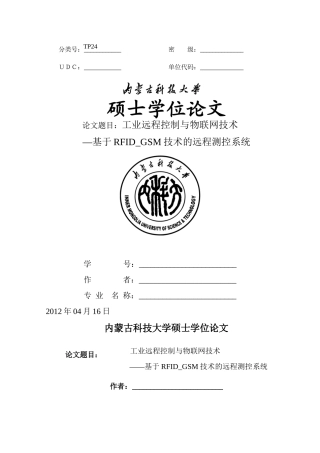 工业远程控制与物联网技术