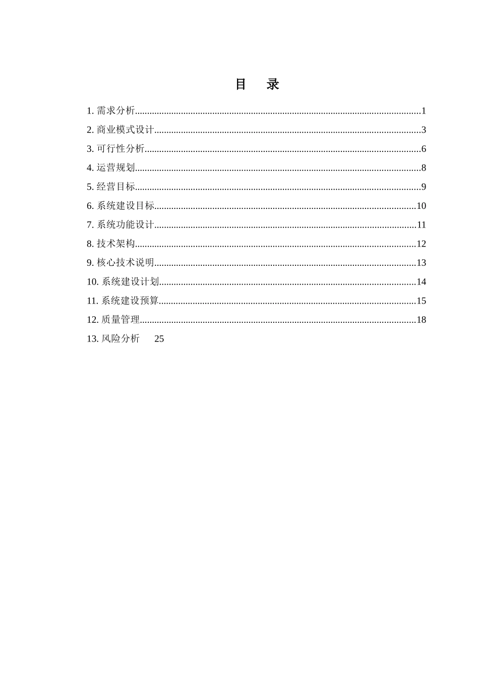 基于WEB20构建的财富快车电子商务系统_决赛方案_第2页