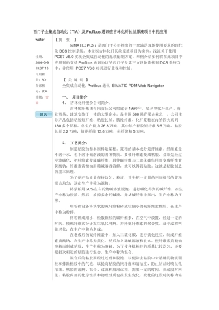 西门子全集成自动化