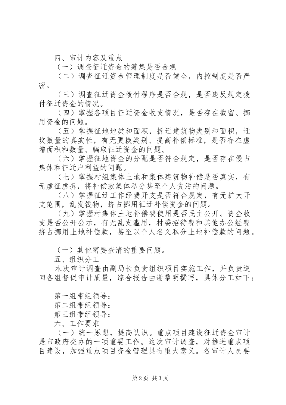 征地拆迁资金审计调查工作方案_第2页