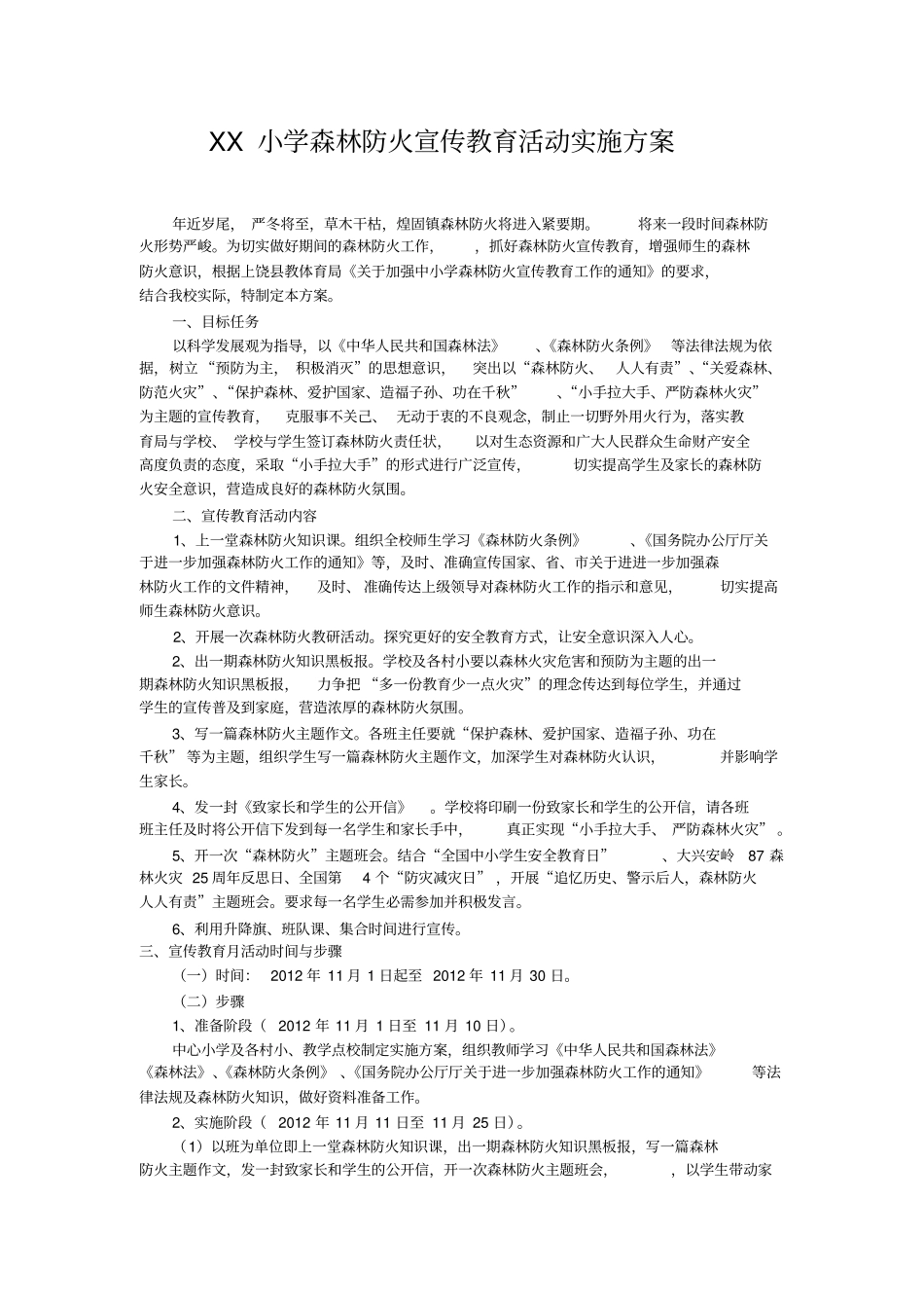 小学森林防火宣传教育活动实施方案.doc_第1页