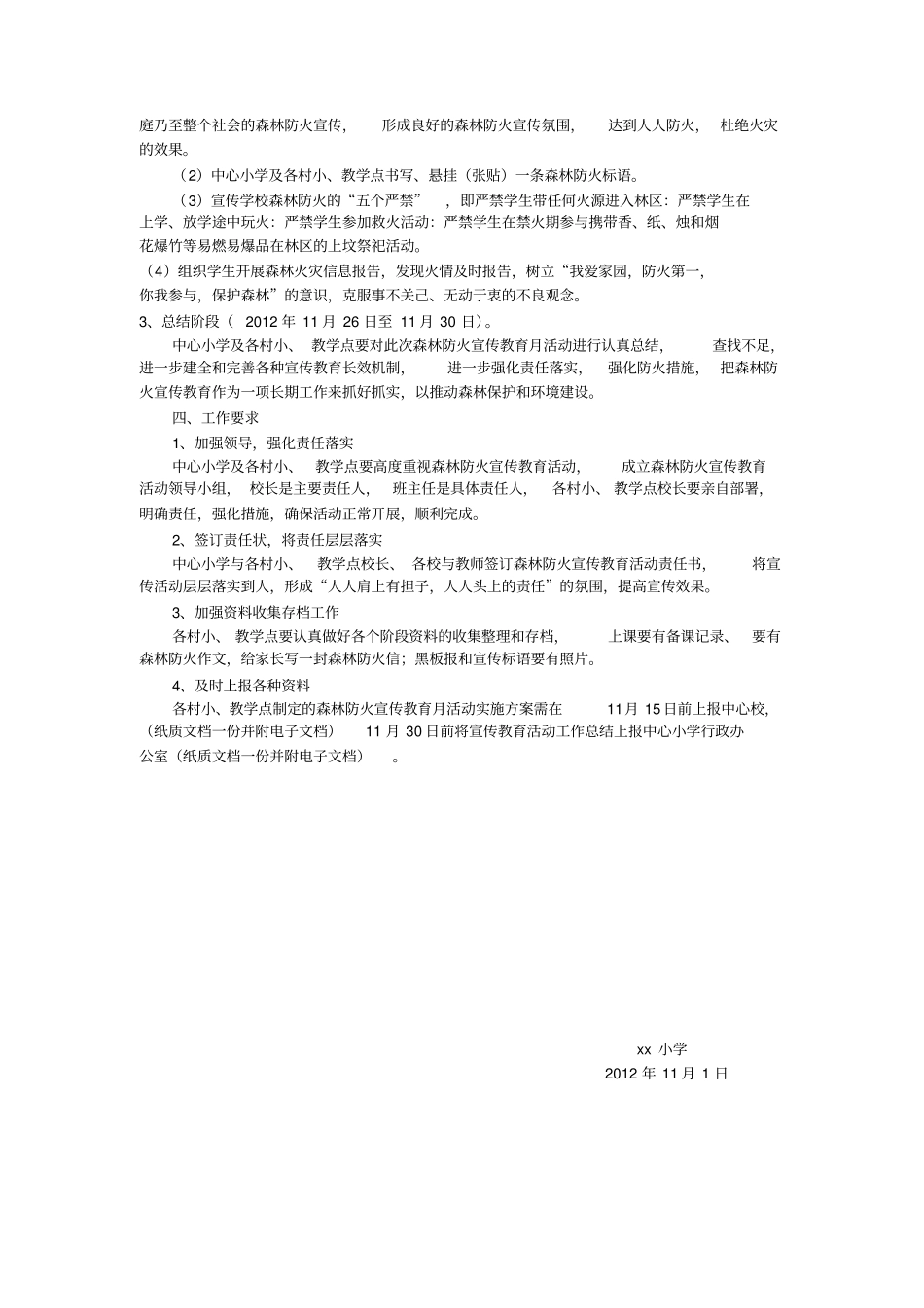 小学森林防火宣传教育活动实施方案.doc_第2页