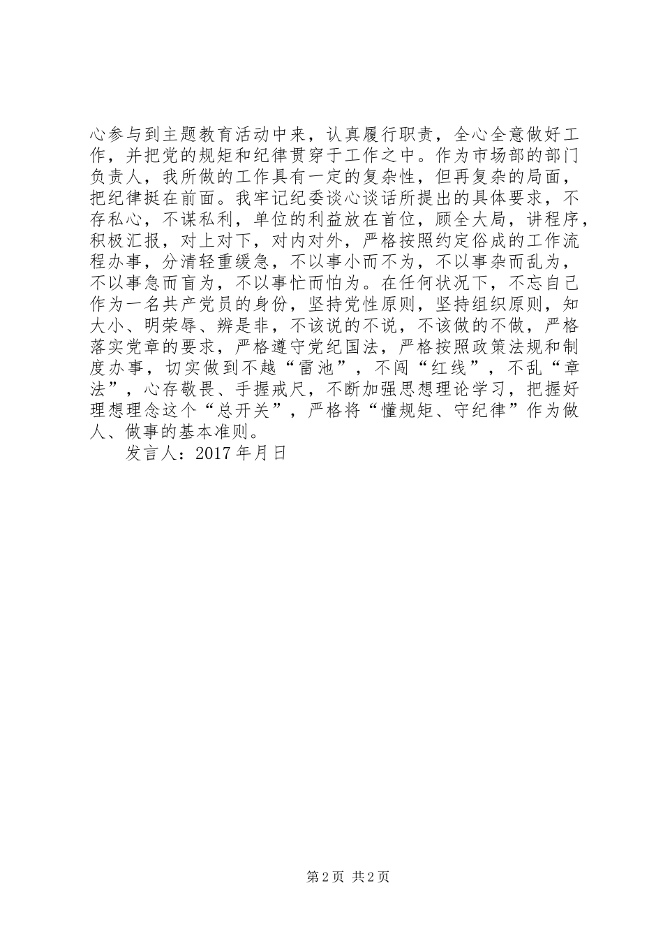 两学一做专题活动发言(精)_第2页