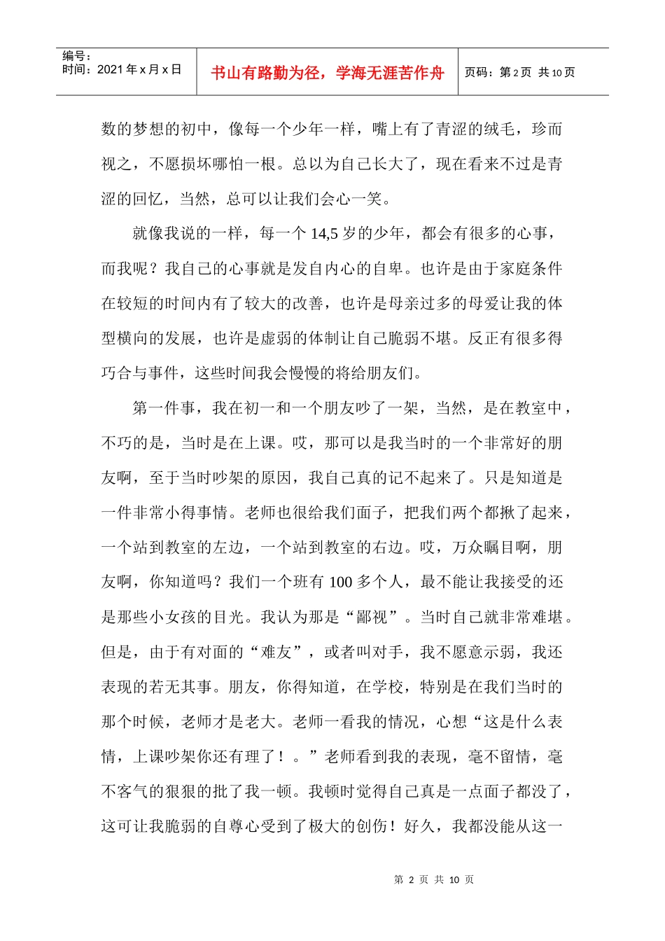 心理咨询实例之强迫症之社交恐惧_第2页