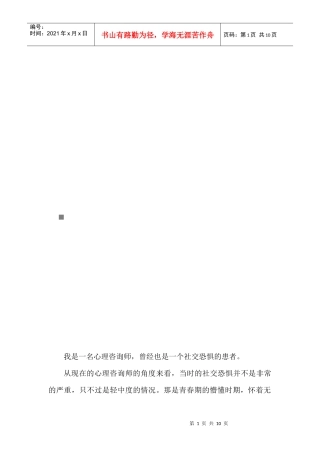 心理咨询实例之强迫症之社交恐惧