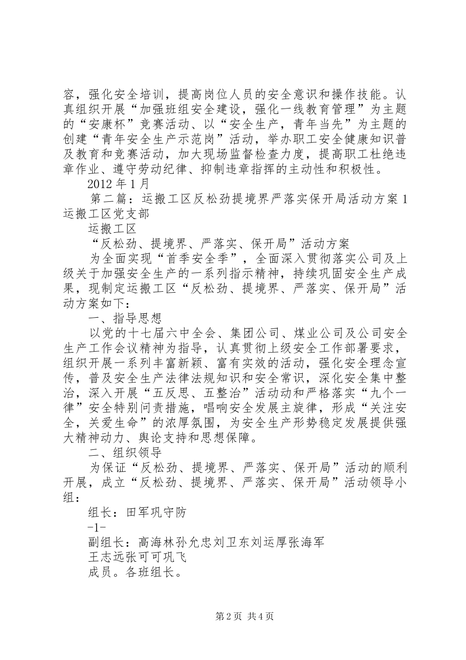 运搬工区反松劲提境界严落实保开局活动方案1_第2页
