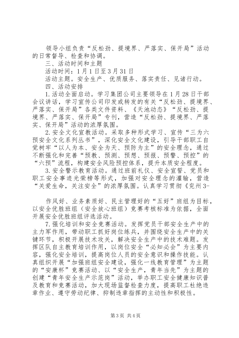 运搬工区反松劲提境界严落实保开局活动方案1_第3页