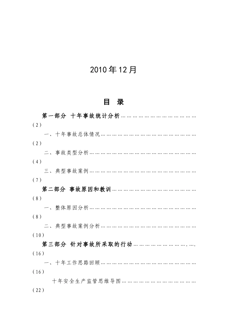 开发区十年事故案例分析_第2页