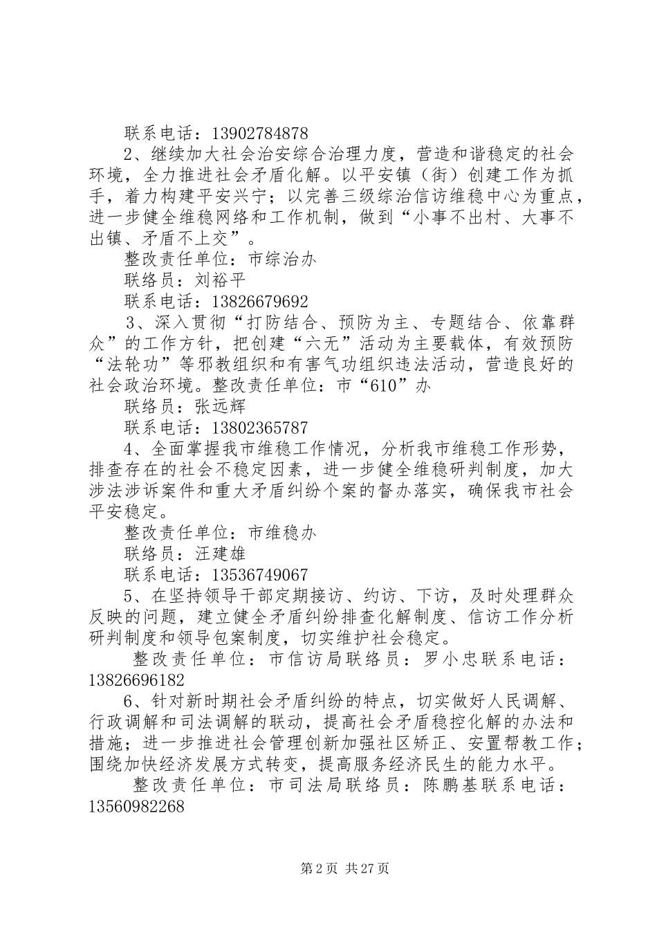 巡视组整改方案_第2页