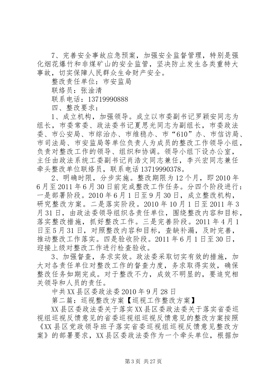 巡视组整改方案_第3页