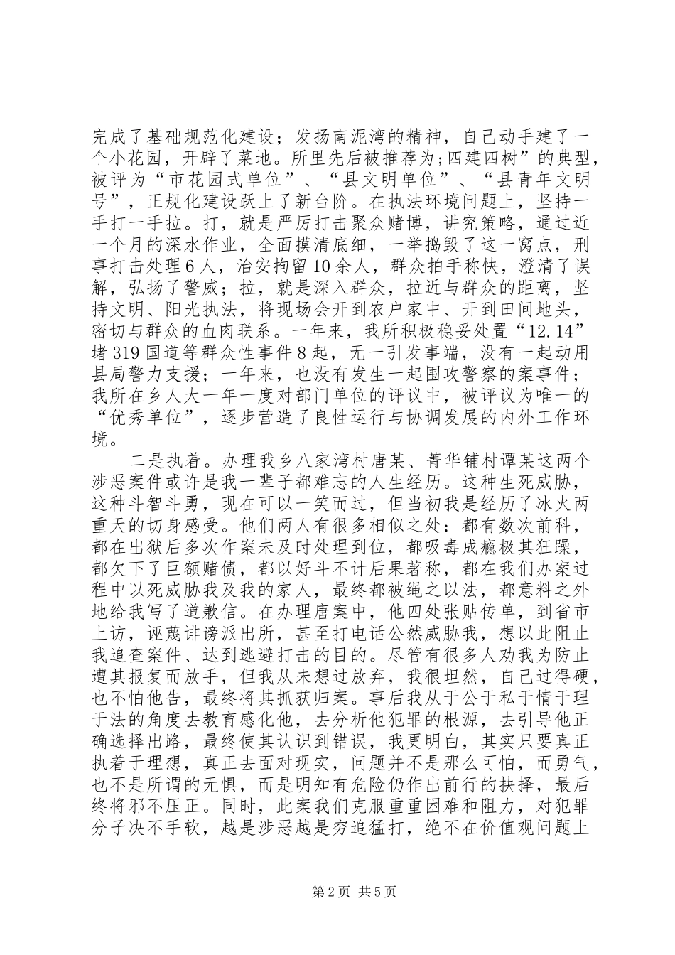 派出所领导在“三八”妇女节座谈会上的发言稿 (2)_第2页